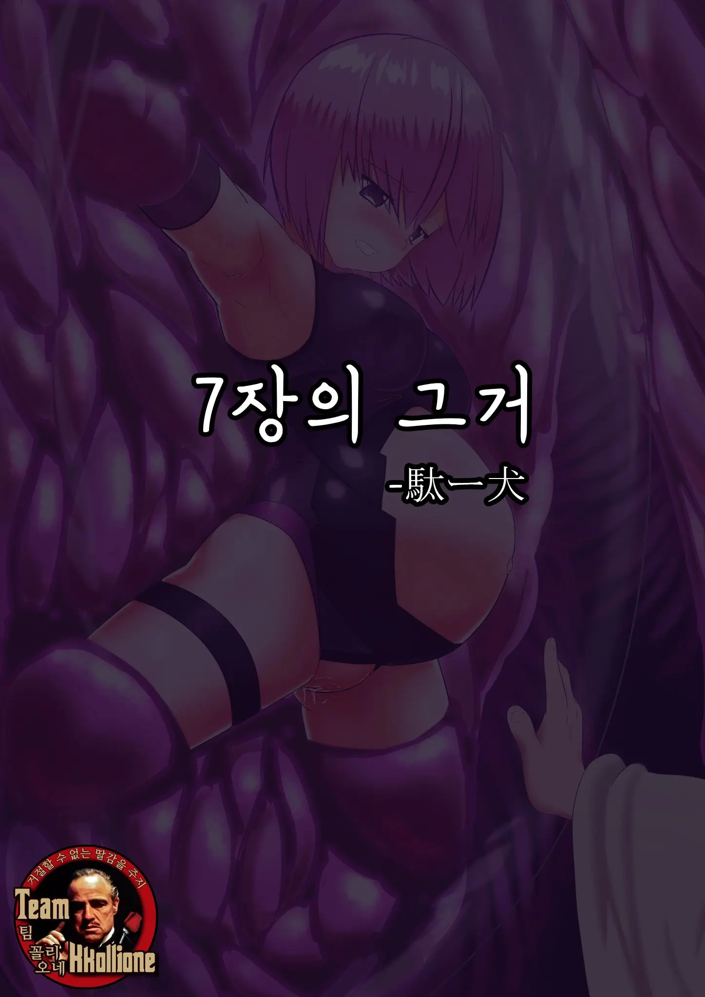 7 Sho No Are | 7장의 그거